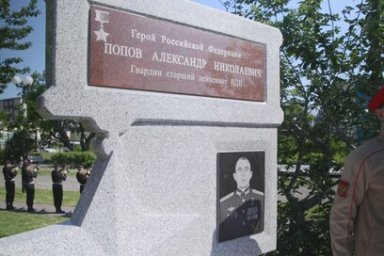 Памятный знак герою России Александру Попову открыли в столице Камчатки 9