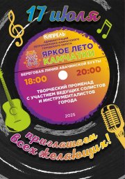 Музыкальный вечер состоится на набережной Петропавловска-Камчатского 0