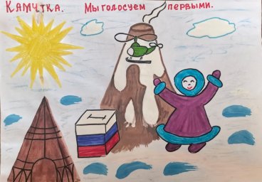 Конкурс детского рисунка «Выборы глазами детей» завершился в столице Камчатки 12
