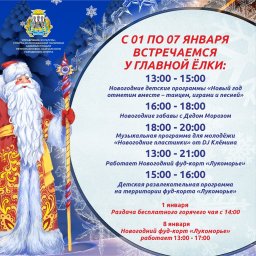 Программа новогодних мероприятий в краевой столице с 1 по 7 января 2023 года 2