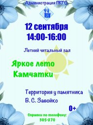 Намечена программа городских променадов на 12 сентября в Петропавловске-Камчатском 0
