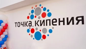 Новое пространство для коллективной работы «Точка кипения — Вектор Камчатки» начнет работать на Камчатке Новое пространство для коллективной работы «Точка кипения — Вектор Камчатки» начнет работать на Камчатке