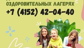 Скандал с детским лагерем «Альбатрос» не остался без внимания на Камчатке