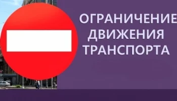 Временные ограничения движения 16 и 17 августа запланированы в Петропавловске-Камчатском