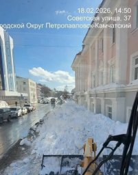 Коммунальные службы продолжают расчистку дорог в Петропавловске-Камчатском 0