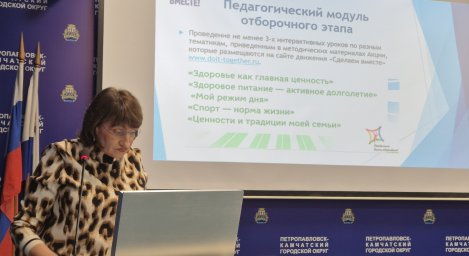 Встреча, посвящённая реализации проекта &laquo;Мир возможностей&raquo;, состоялась в Петропавловске-Камчатском 4