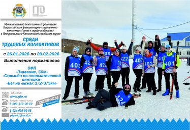 Серия зимних фестивалей ГТО для всех категорий населения стартует в Петропавловске-Камчатском 2