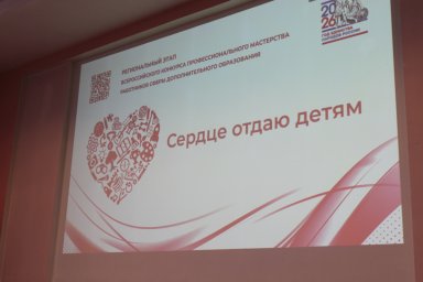 Очный тур регионального конкурса &laquo;Сердце отдаю детям&raquo; стартовал в Камчатском крае 1