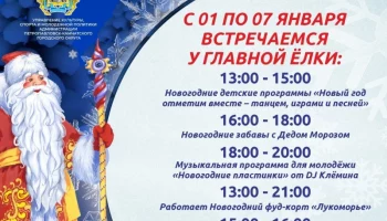 Программа новогодних мероприятий в краевой столице с 1 по 7 января 2023 года