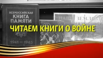 Ежегодная акция «Читаем детям о войне» пройдет в библиотеке на Камчатке Ежегодная акция «Читаем детям о войне» пройдет в библиотеке на Камчатке