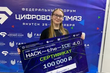 Программисты с Камчатки стали первыми на марафоне разработчиков «HACK-the-ICE 4.0» 2