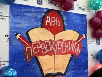 Церемония посвящения в студенты прошла в индустриальном техникуме на Камчатке 6