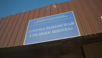 Термальненской средней школе на Камчатке будет присвоено имя Героя РФ Александра Попова