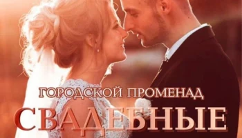 Намечена программа городских променадов на 12 сентября в Петропавловске-Камчатском