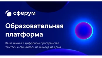 Платформа «Сферум» собирает родительские чаты на Камчатке