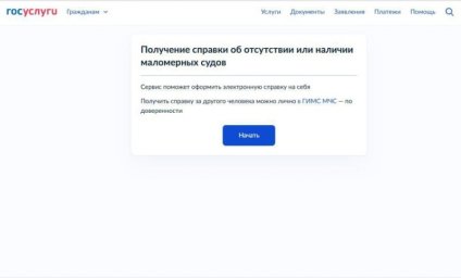 Справку о наличии или отсутствии маломерных судов в собственности можно оформить на «Госуслугах» 0