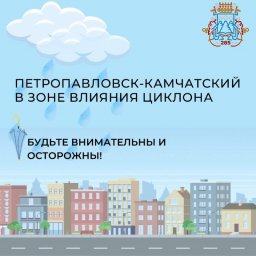 Циклон снова пришел в Петропавловск-Камчатский 0