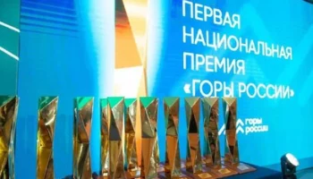 Камчатские предприниматели могут стать участниками национальной премии «Горы России»