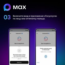 Функция создания цифрового ID в мессенджере MAX стала доступна жителям Камчатки 2