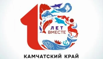 Петропавловск-Камчатский – участник конкурса «Гордость Камчатки»
