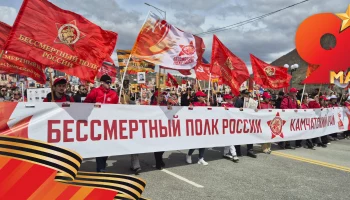 Шествие &laquo;Бессмертного полка&raquo; пройдет 9 мая в центре Петропавловска-Камчатского