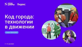 «Урок цифры» состоялся в лицее Петропавловска-Камчатского