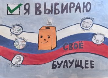 Конкурс детского рисунка «Выборы глазами детей» завершился в столице Камчатки 9