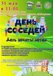 Праздничными мероприятиями отметит День защиты детей Петропавловск-Камчатский 2