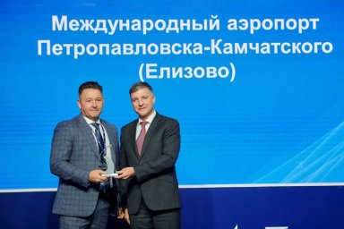 Высших отраслевых наград в двух ключевых категориях удостоен аэропорт на Камчатке 0