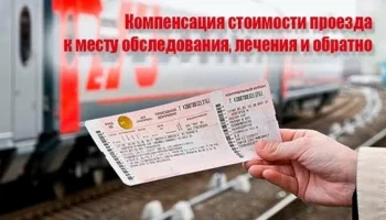 Более 150 миллионов рублей было выделено на компенсацию и оплату проезда на лечение за пределами Камчатки