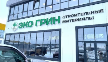 Специализированный торгово-выставочный центр по продаже строительных материалов заработал в Петропавловске-Камчатском Специализированный торгово-выставочный центр по продаже строительных материалов заработал в Петропавловске-Камчатском
