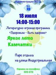 Культурная программа для всей семьи пройдет в пятницу в Петропавловске-Камчатском 0