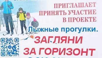 Жителей города подводников на Камчатке приглашают на лыжные прогулки