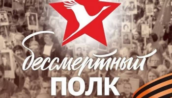 Акцию «Бессмертный полк онлайн» поддержали школы Петропавловска-Камчатского Акцию «Бессмертный полк онлайн» поддержали школы Петропавловска-Камчатского