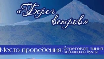 В выходные приглашает на променады жителей и гостей города Петропавловск-Камчатский