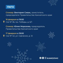 Серию встреч с жителями региона проведут власти Камчатского края 2