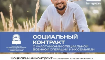 138 социальных контрактов уже заключено в Петропавловске-Камчатском 138 социальных контрактов уже заключено в Петропавловске-Камчатском
