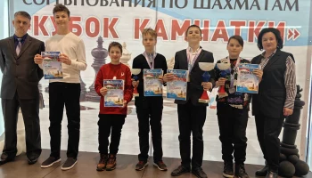 Всероссийские соревнования по шахматам «Кубок Камчатки» прошли на полуострове