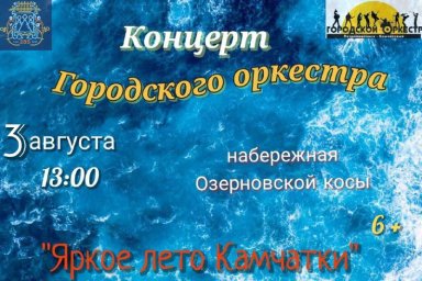 В выходные приглашает на променады жителей и гостей города Петропавловск-Камчатский 2