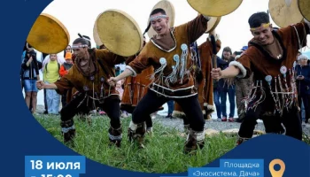 Праздник бубна приглашает гостей в Петропавловске-Камчатском