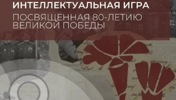 Молодежный центр ПКГО приглашает на интеллектуальное состязание в Петропавловске-Камчатском Молодежный центр ПКГО приглашает на интеллектуальное состязание в Петропавловске-Камчатском
