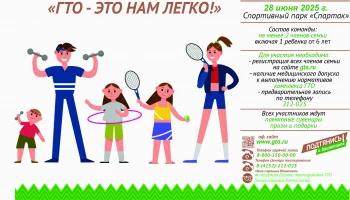 На спортивный праздник «ГТО — это нам легко!» приглашают жителей столицы Камчатки