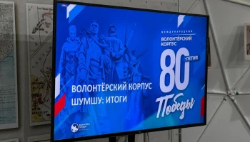 За помощь в организации мероприятий на Шумшу награждены волонтеры Камчатки За помощь в организации мероприятий на Шумшу награждены волонтеры Камчатки