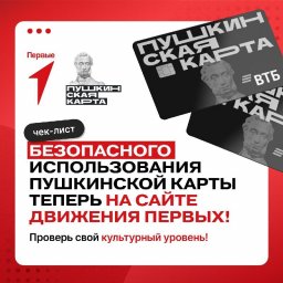 Переоформить «Пушкинскую карту» нужно будет жителям Камчатки 0