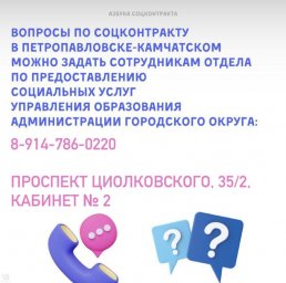 Социальные контракты активно заключают жители Петропавловска-Камчатского 2