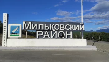 На двух новых специалистов увеличился коллектив Мильковской районной больницы на Камчатке На двух новых специалистов увеличился коллектив Мильковской районной больницы на Камчатке