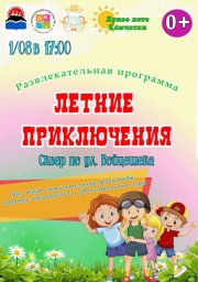На 1 августа запланированы разнообразные мероприятия в Петропавловске-Камчатском 1