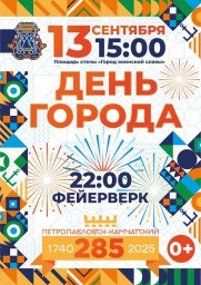 «Городок счастливого детства» откроет свои двери на празднике в Петропавловске-Камчатском 0
