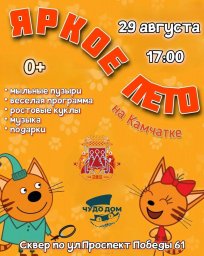 Реализация программы «Яркое лето Камчатки» продолжается в Петропавловске-Камчатском 3