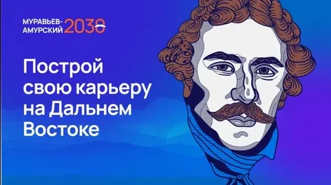 Пятый поток образовательной программы &laquo;Муравьев-Амурский&raquo; стартует на Камчатке